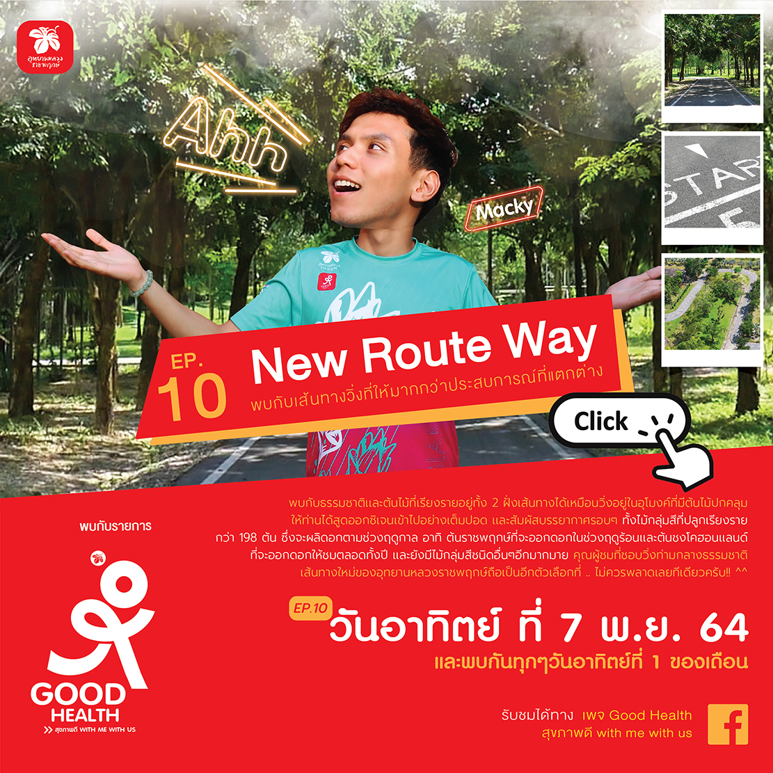 สุขภาพดี With me with us EP.10 | New Route Way