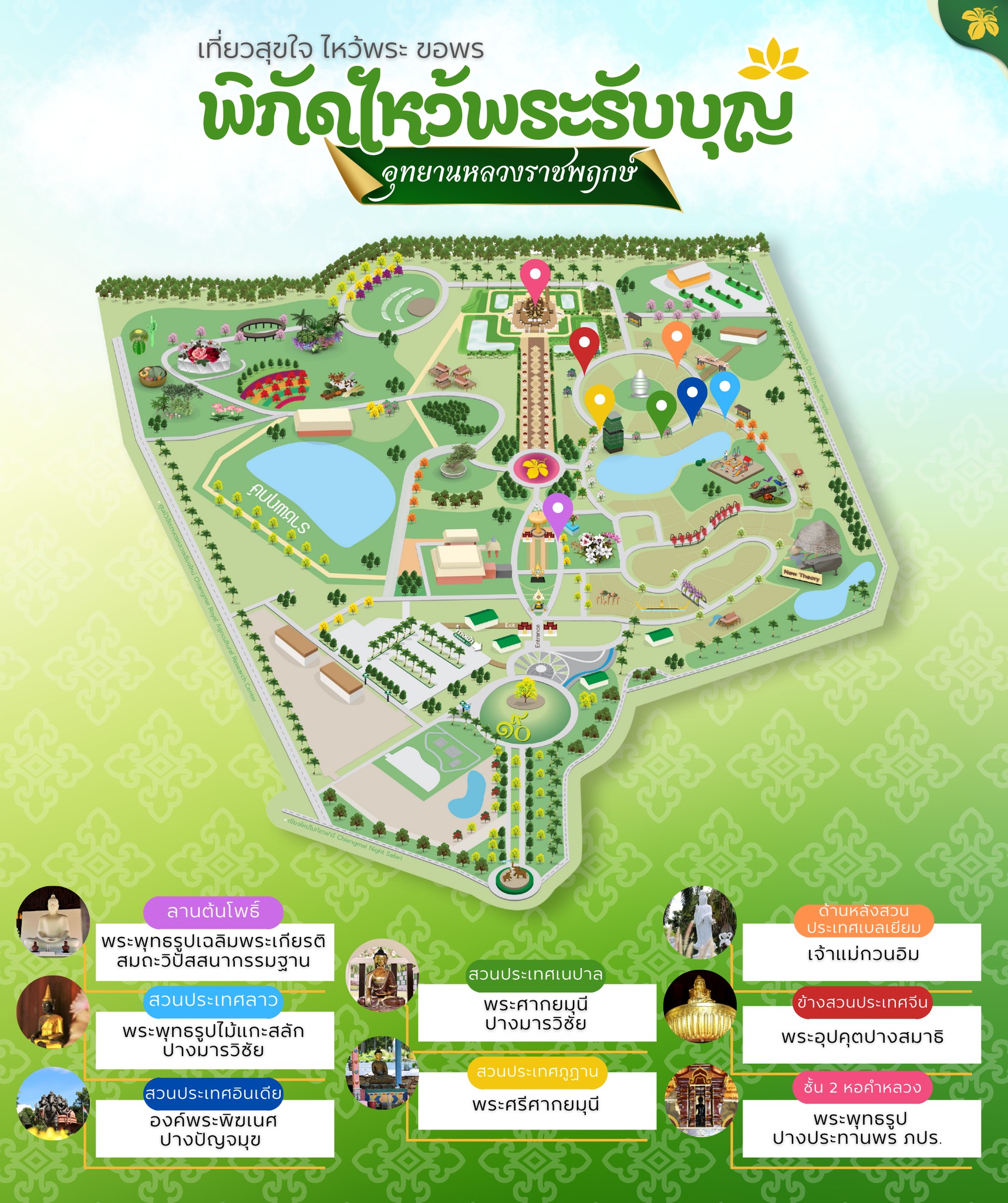อาสาฬหบูชา - เข้าพรรษานี้ มาเติมบุญ เติมใจ ที่อุทยานหลวงราชพฤกษ์ จ.เชียงใหม่