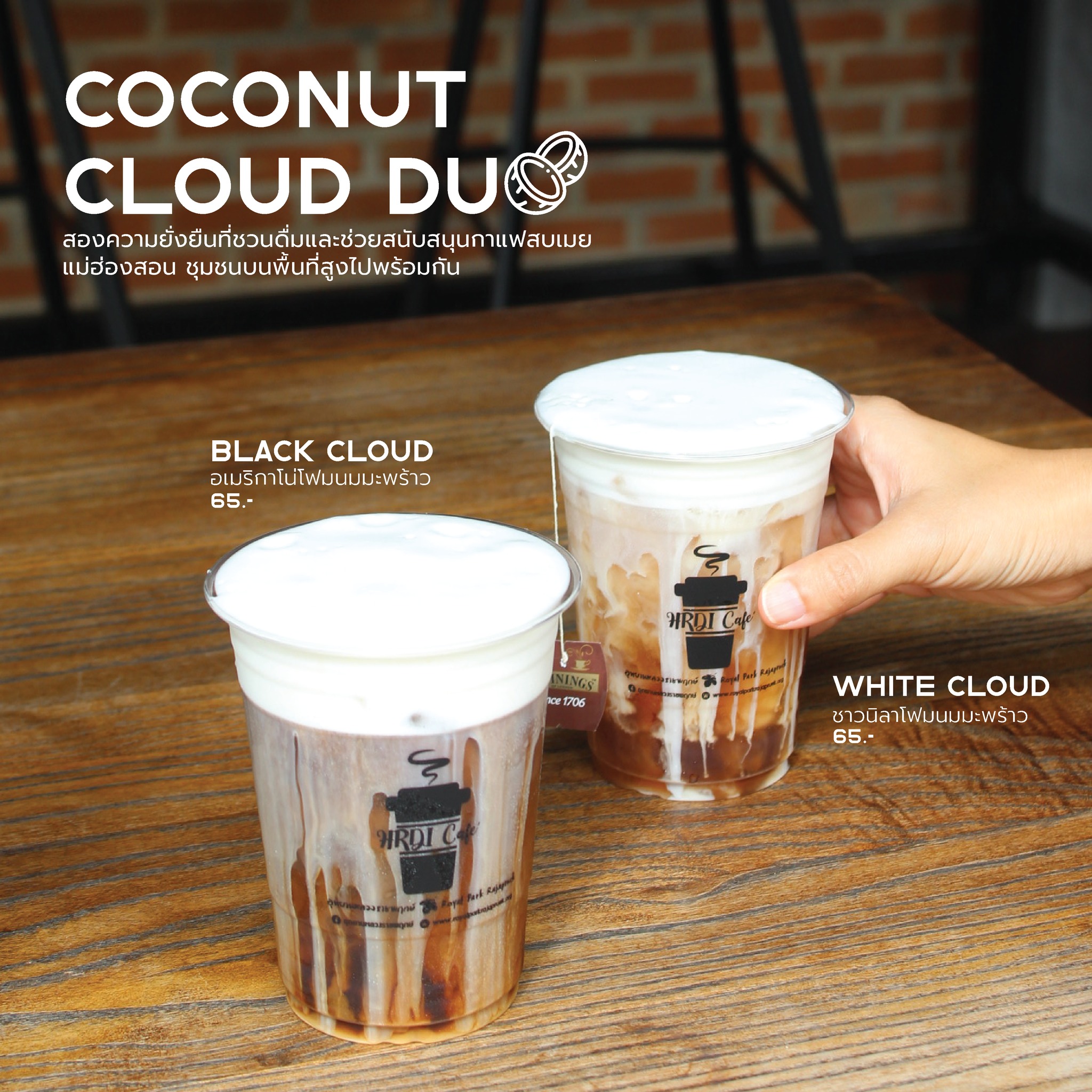 เมนูใหม่จาก HRDI Cafe  ประจำเดือนนี้ Coconut Cloud Duo ❤
