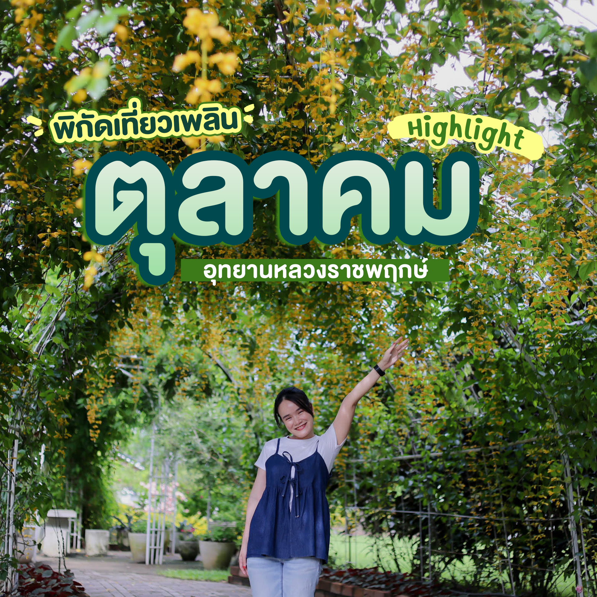 แจกพิกัดเช็กอินน่าเที่ยว #เดือนตุลาคม 