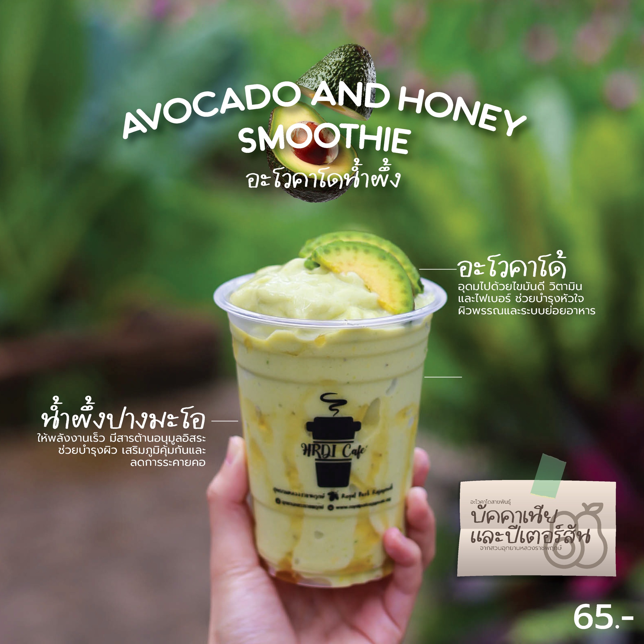 เมนูใหม่ประจำเดือนตุลาคม  จาก HRDI Cafe อุทยานหลวงราชพฤกษ์