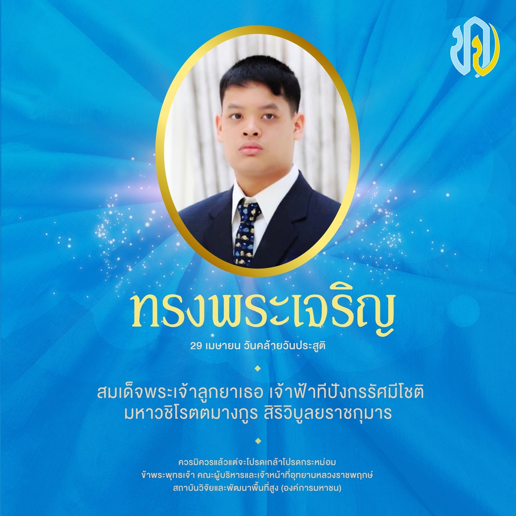 อุทยานหลวงราชพฤกษ์ จ.เชียงใหม่