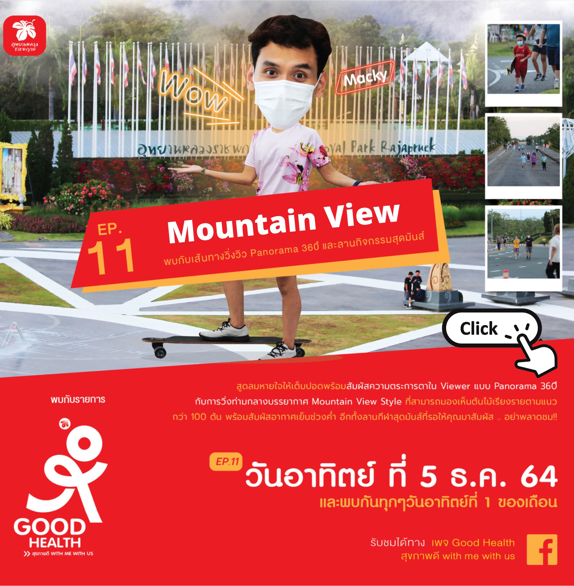 รายการ สุขภาพดี With me with us EP.11 |  Mountain View เส้นทางวิ่งวิว Panorama 360 องศา