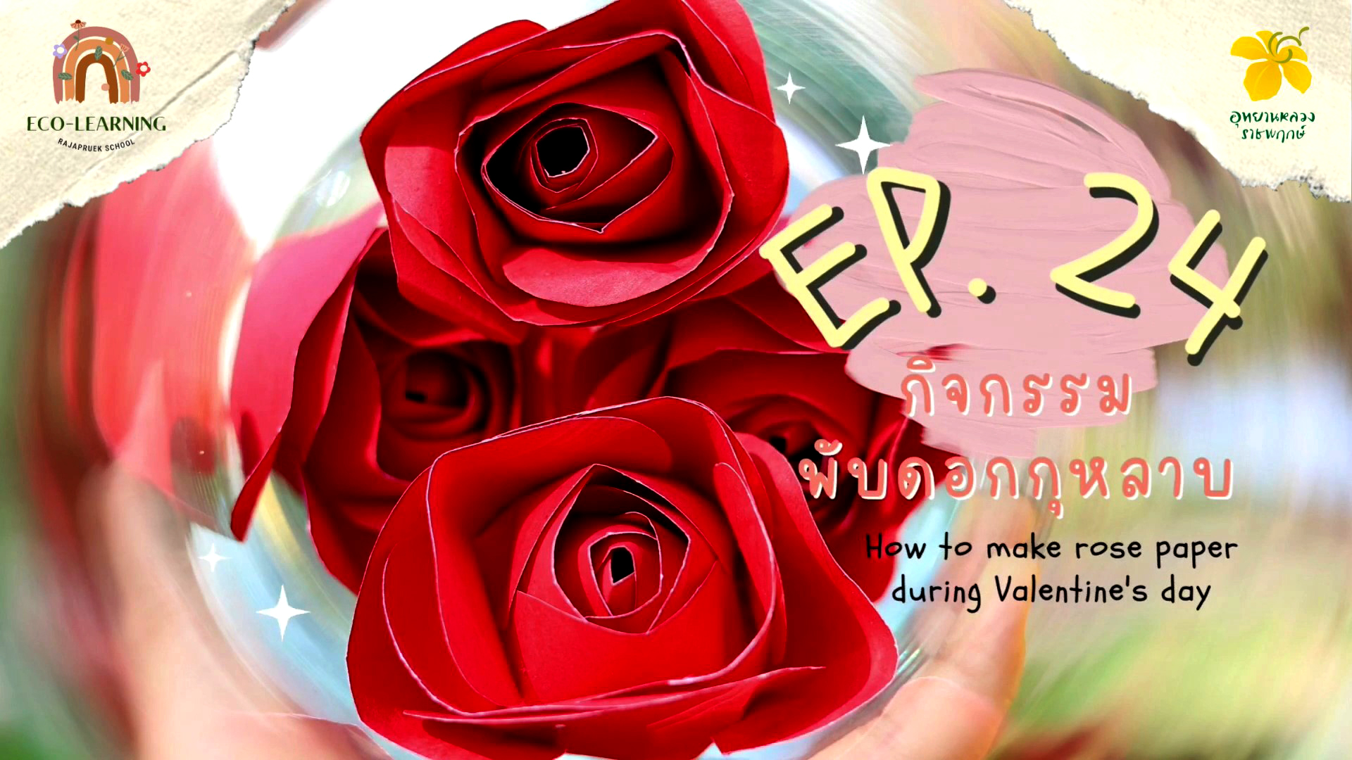 DIY Rose Paper กุหลาบกระดาษ